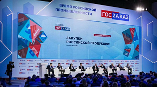 12–14 мая 2027 г. в Москве состоится  XXII Всероссийский Форум‑выставка «ГОСЗАКАЗ»